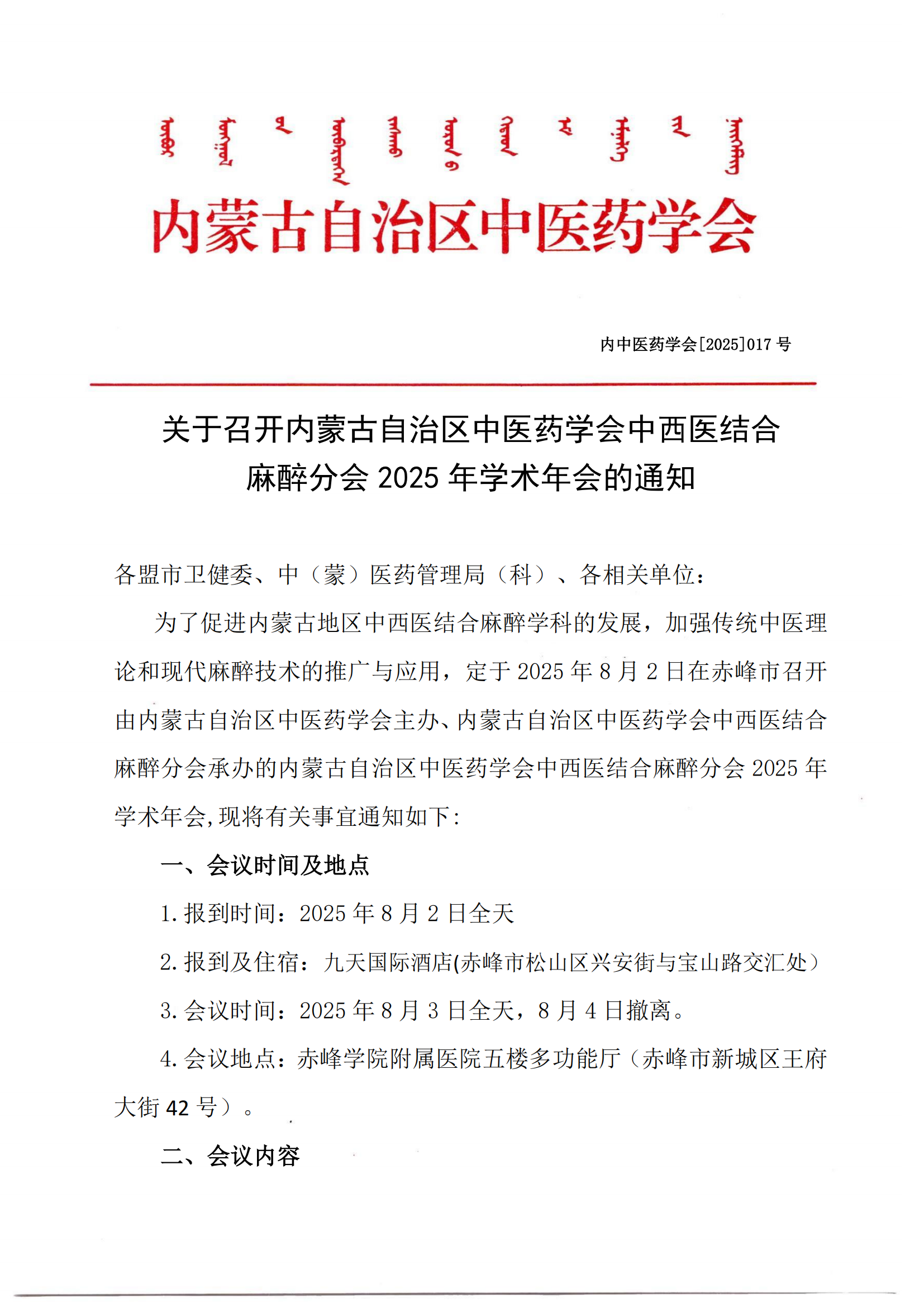 麻醉分会会议2025通知(2)_01.png