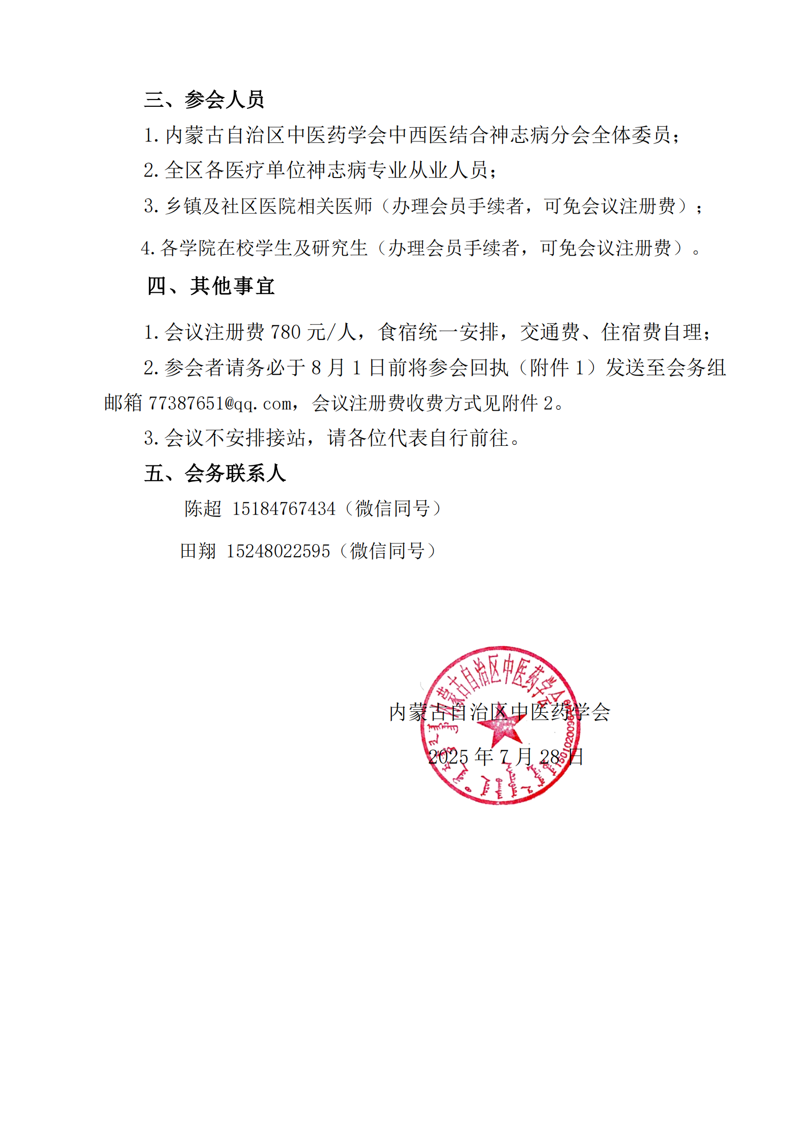 神志病分会会议2025通知(1)_01.png