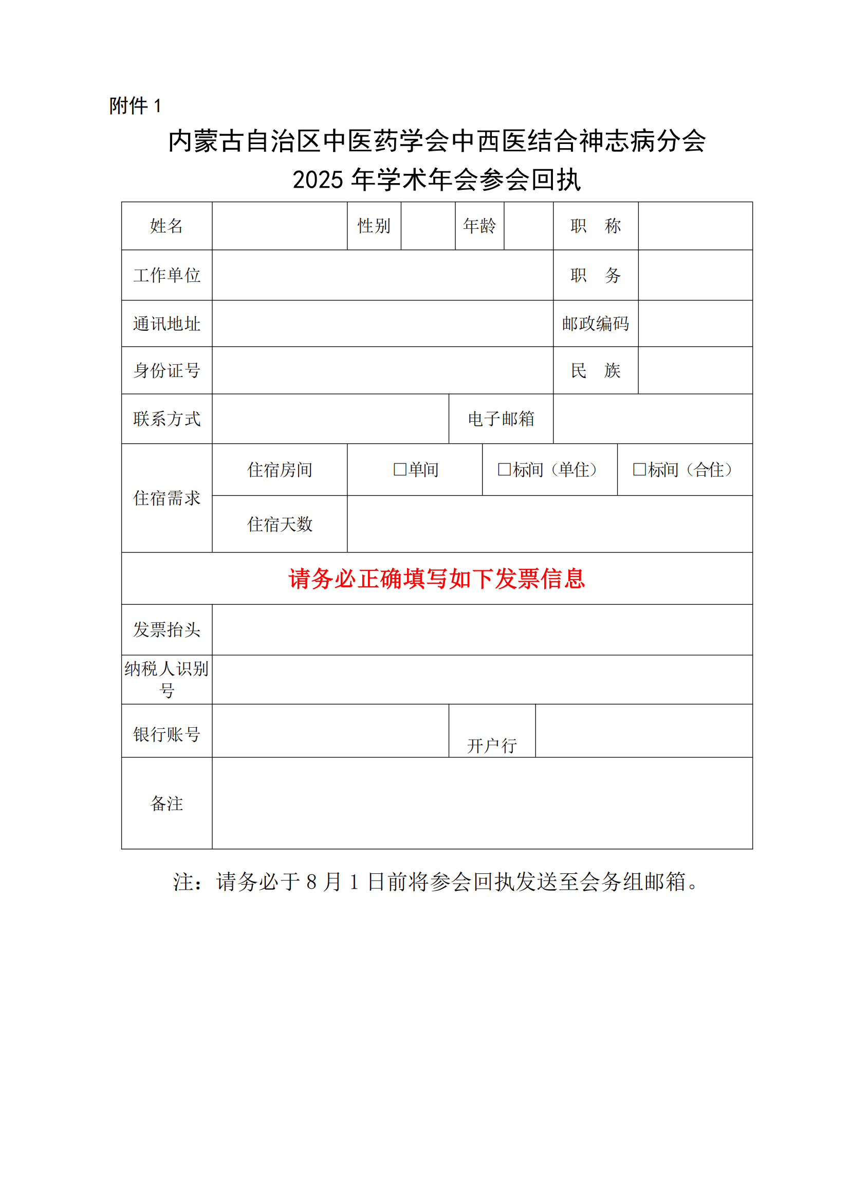 神志病分会会议2025通知(1)_02.png