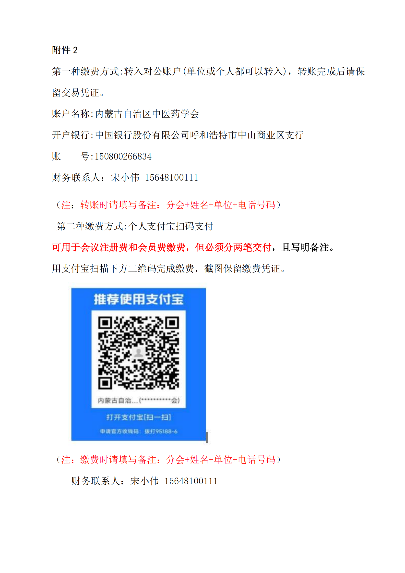 神志病分会会议2025通知(1)_03.png