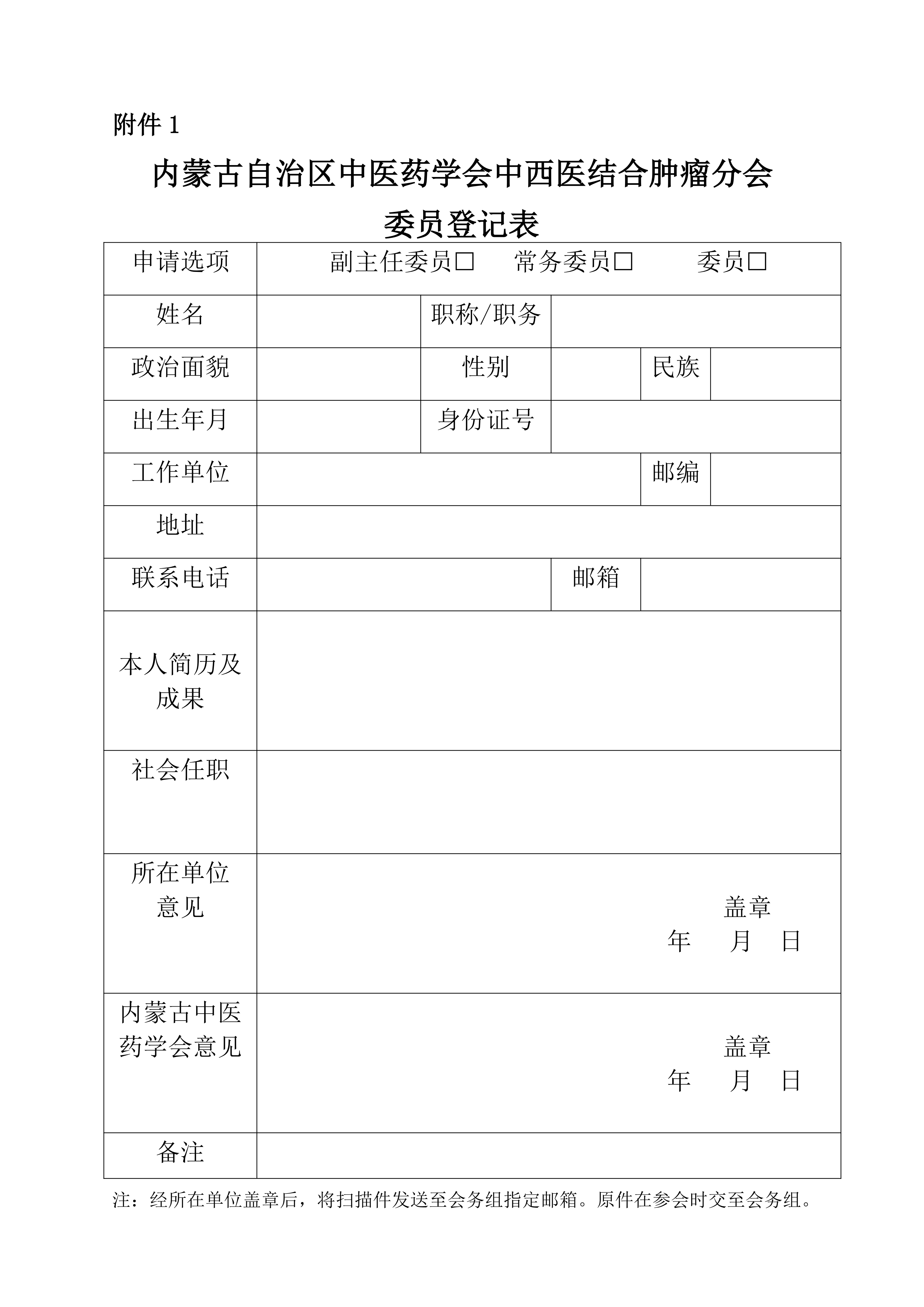 中西结合肿瘤换届暨2026年会通知第一轮_03.png