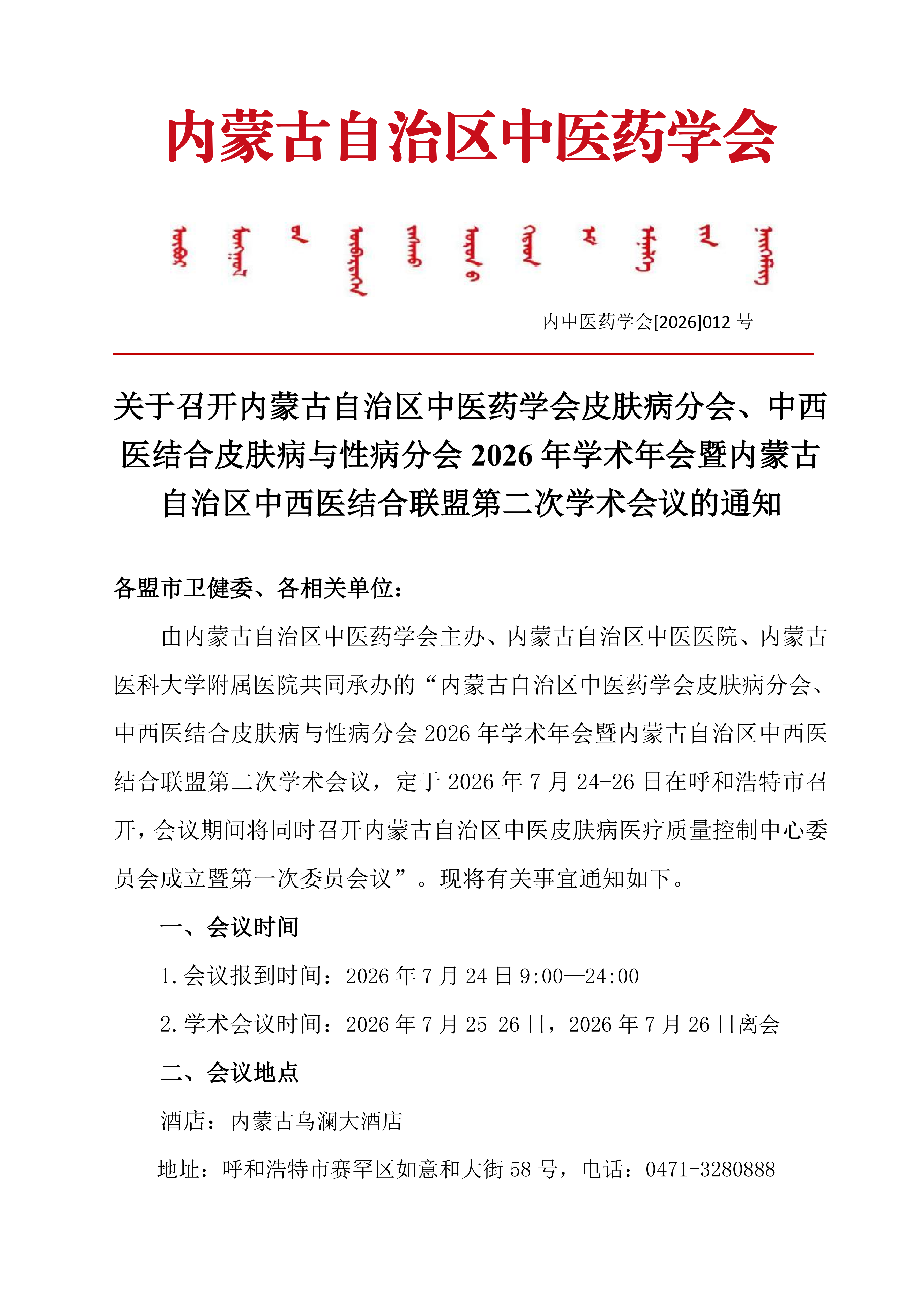皮肤病2026年会通知_01.png