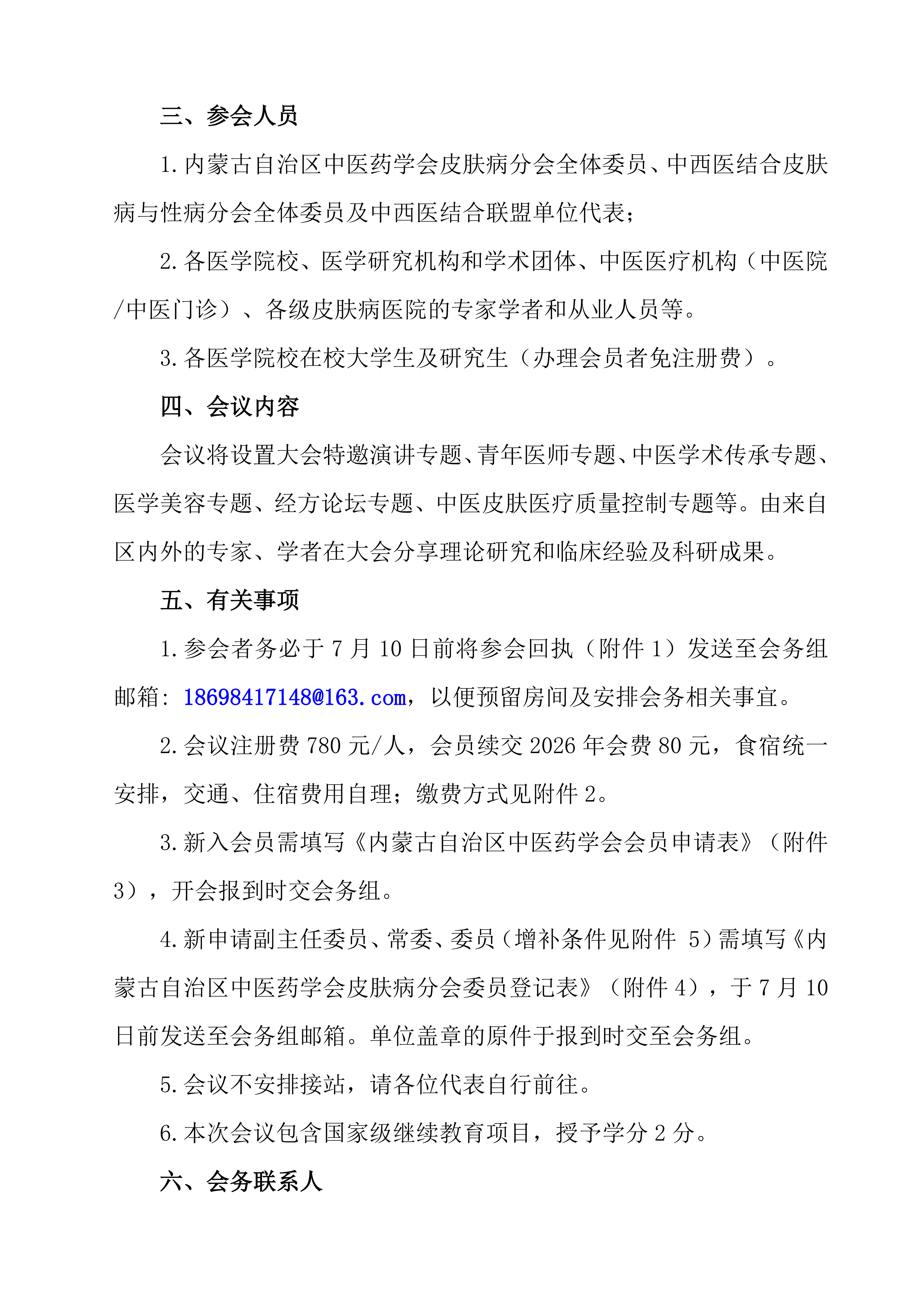 皮肤病2026年会通知_02.png