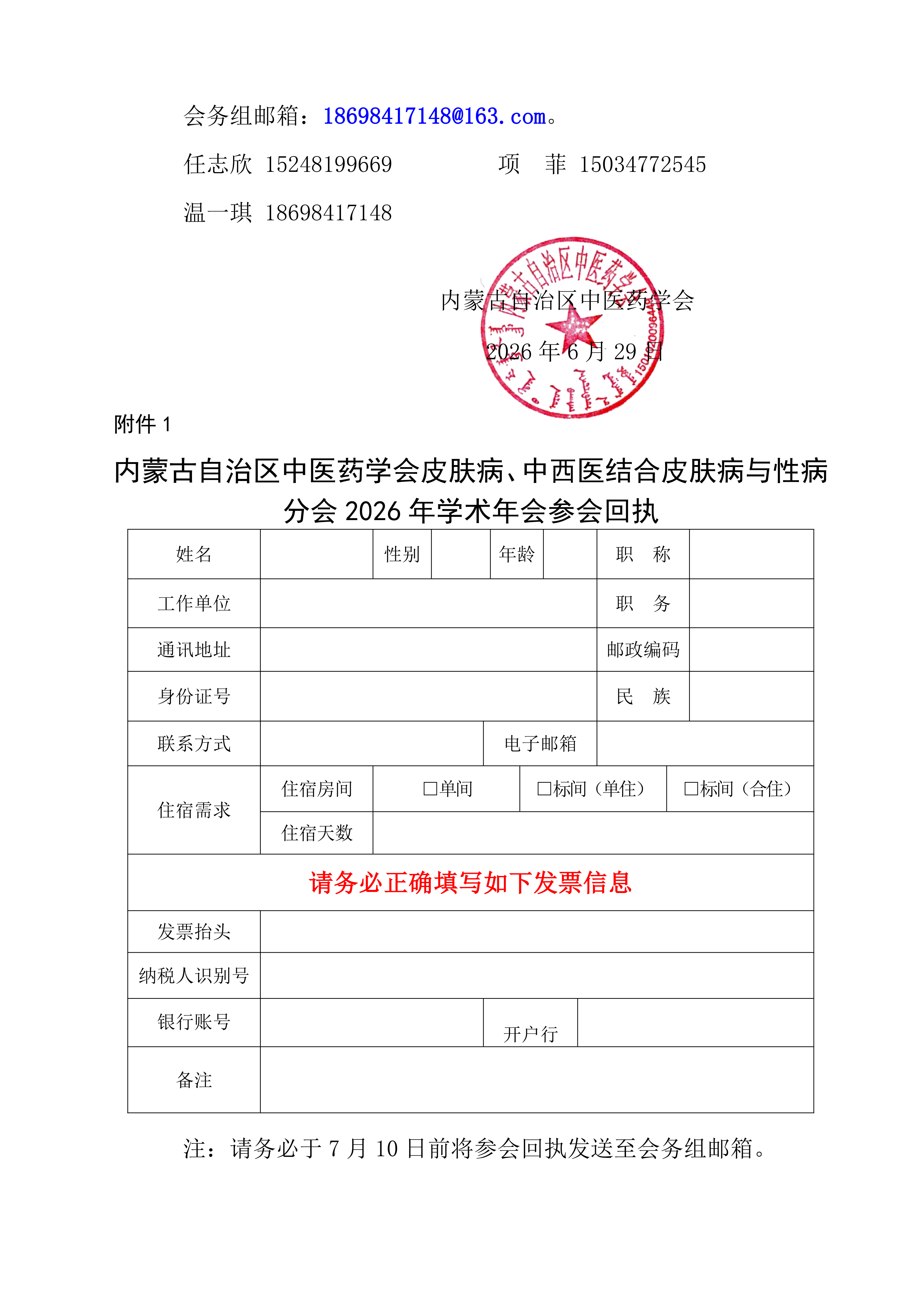 皮肤病2026年会通知_03.png