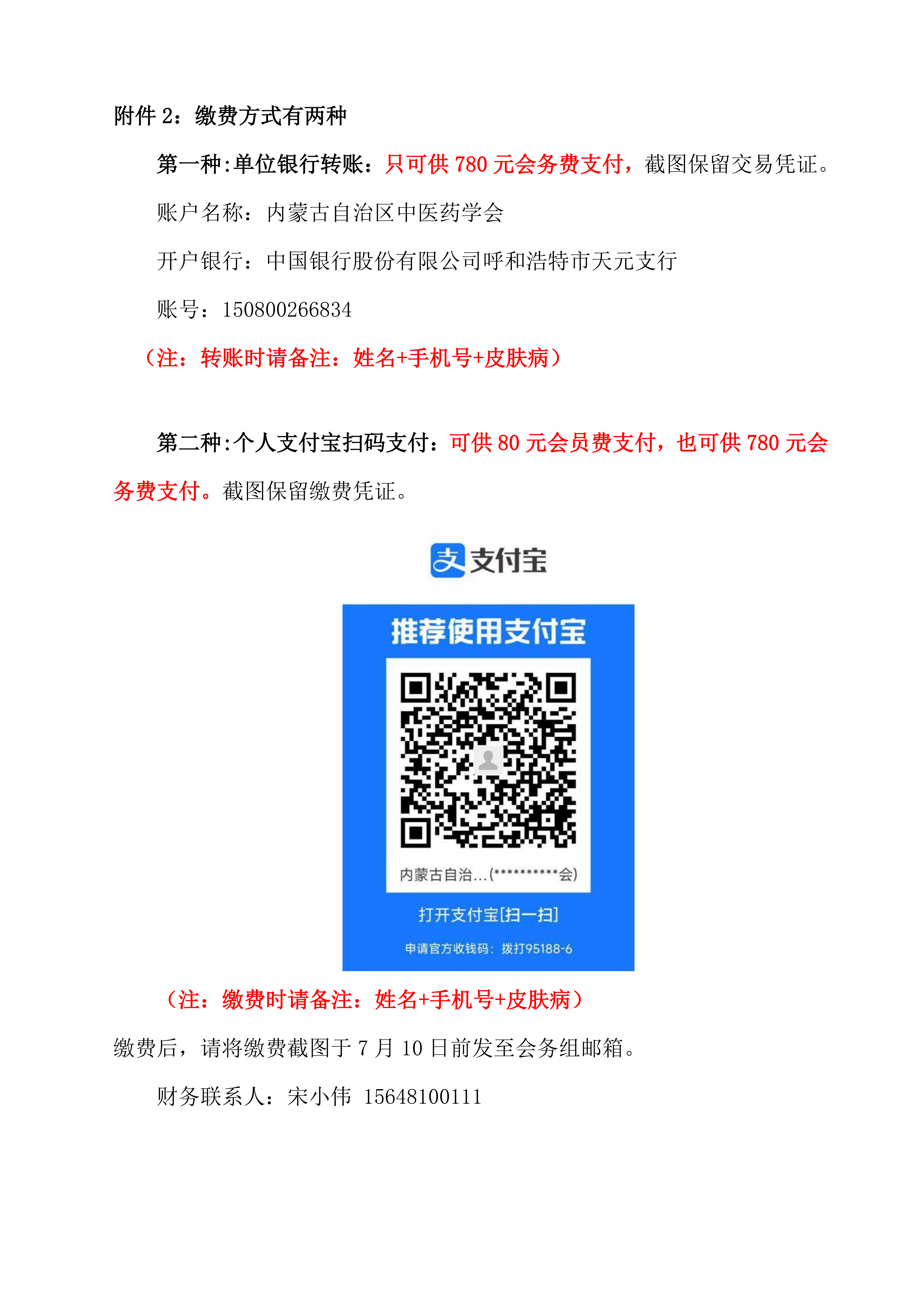 皮肤病2026年会通知_04.png