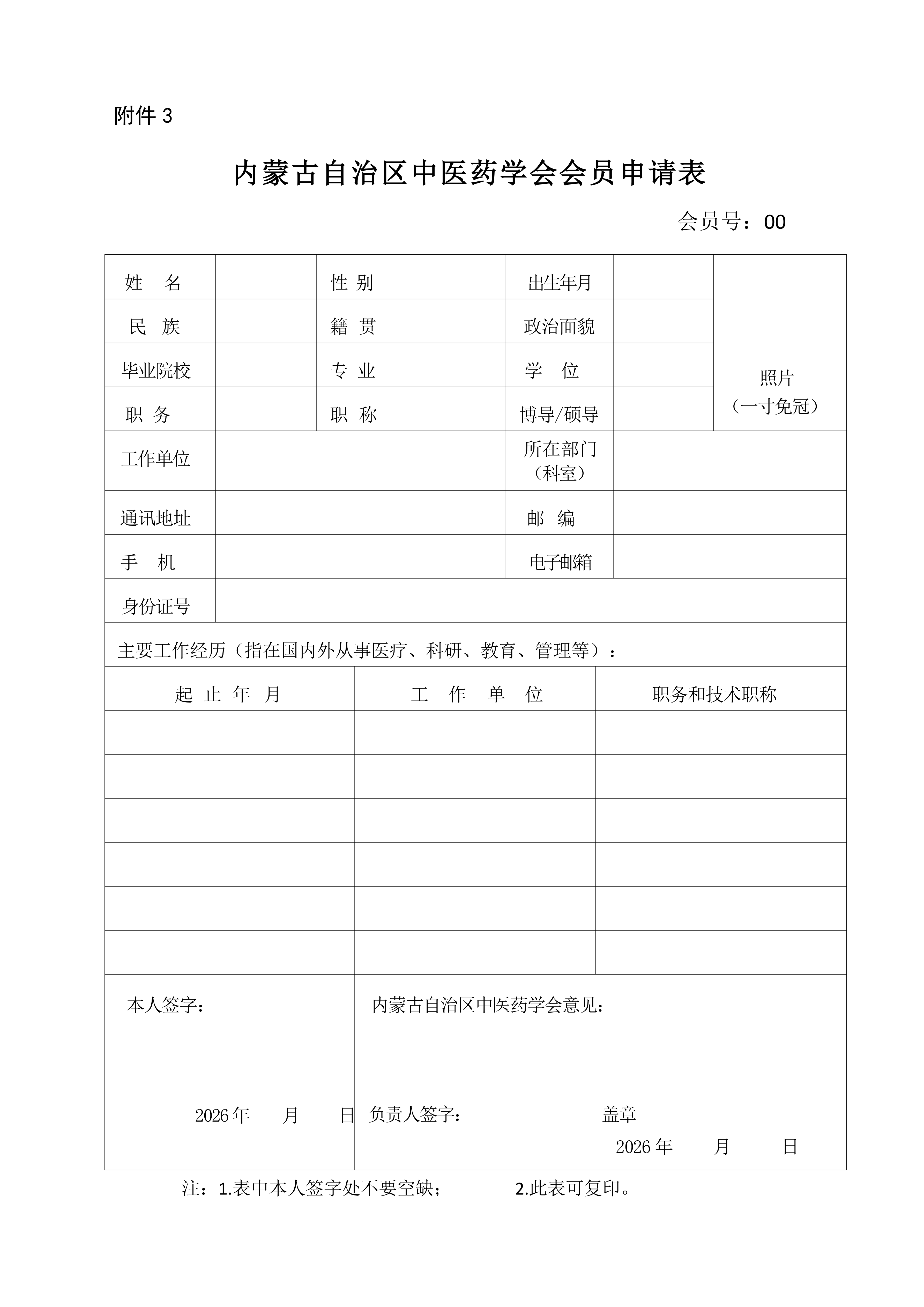 皮肤病2026年会通知_05.png