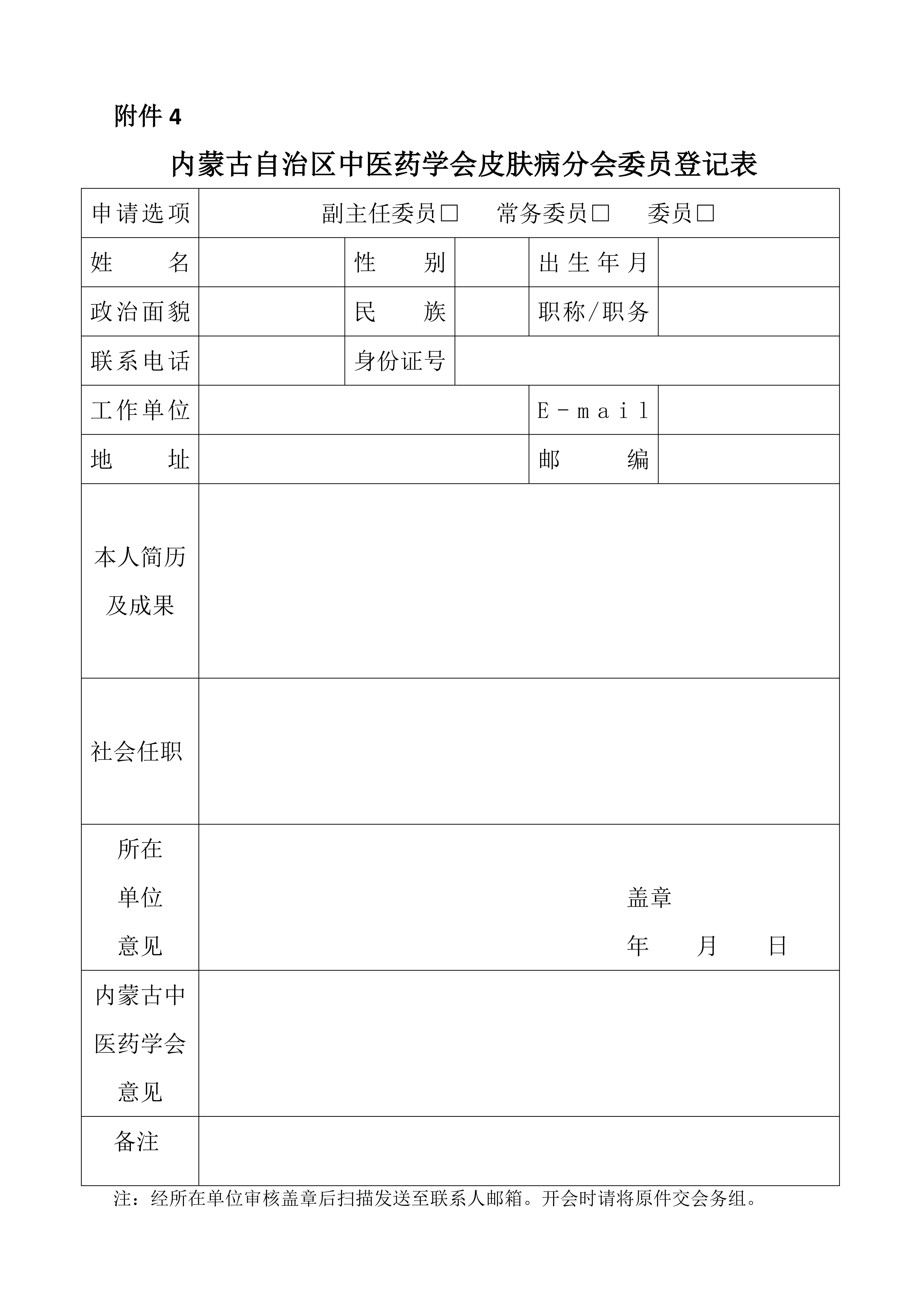 皮肤病2026年会通知_06.png