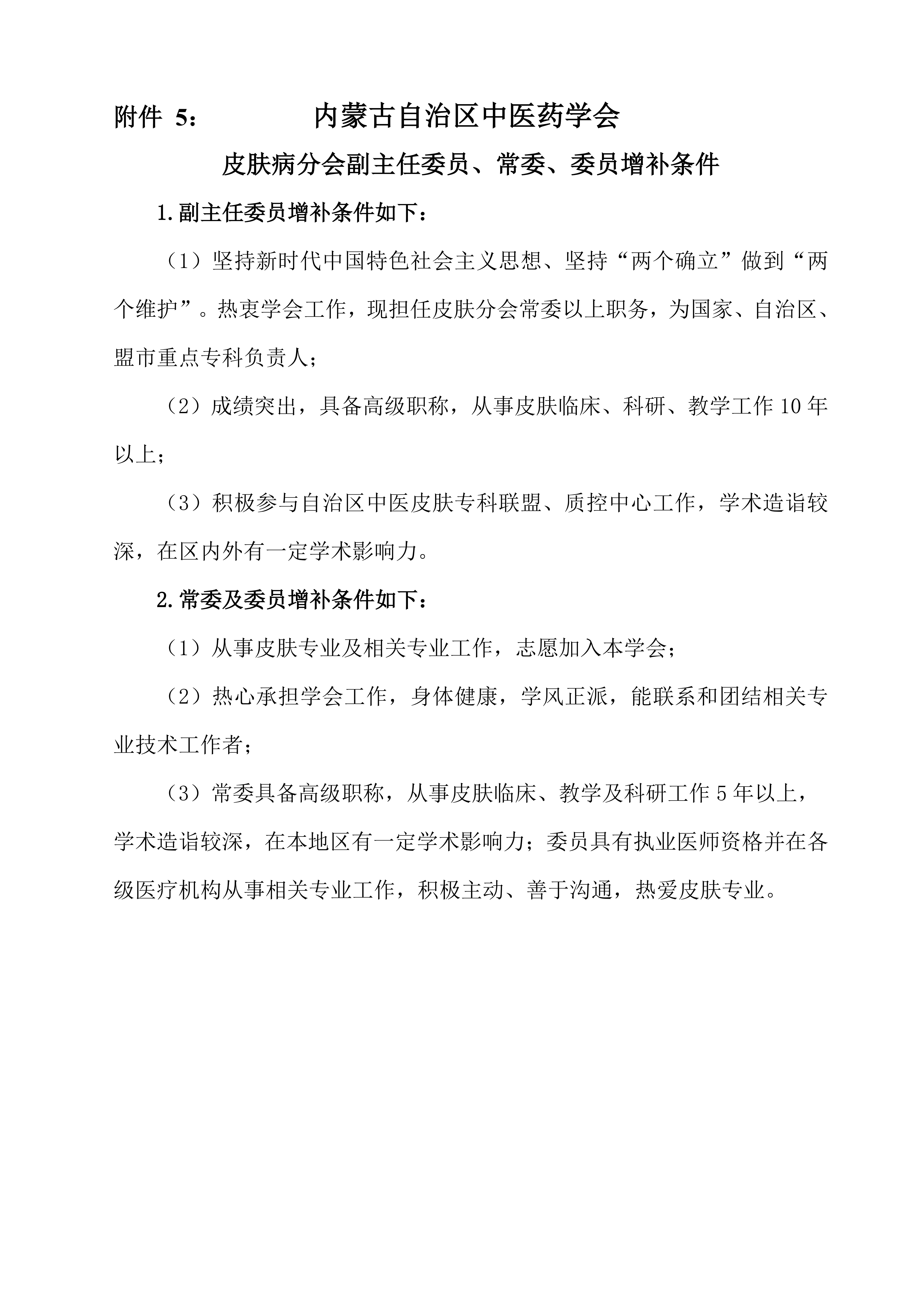 皮肤病2026年会通知_07.png
