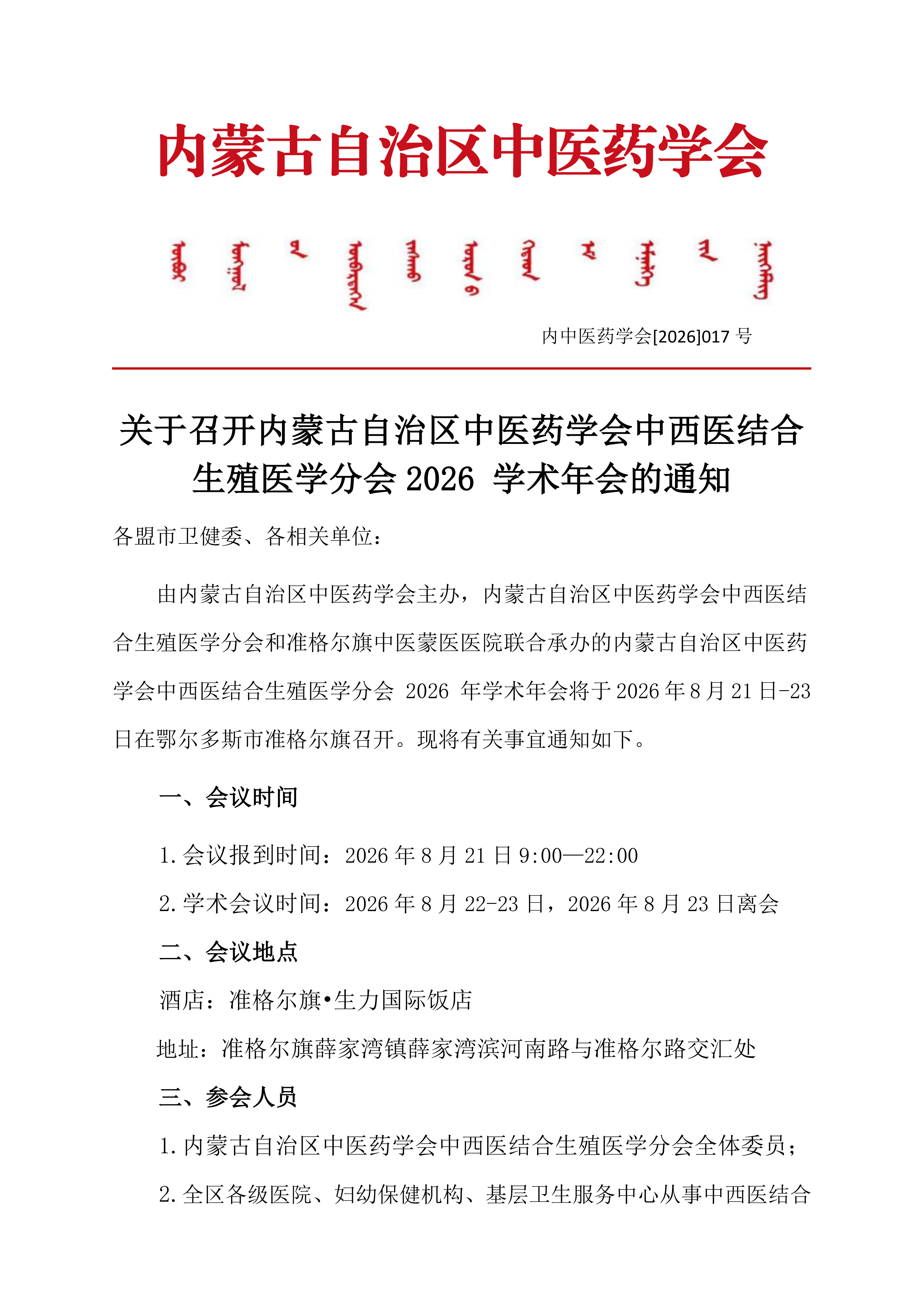 生殖分会2026会议通知_01.png