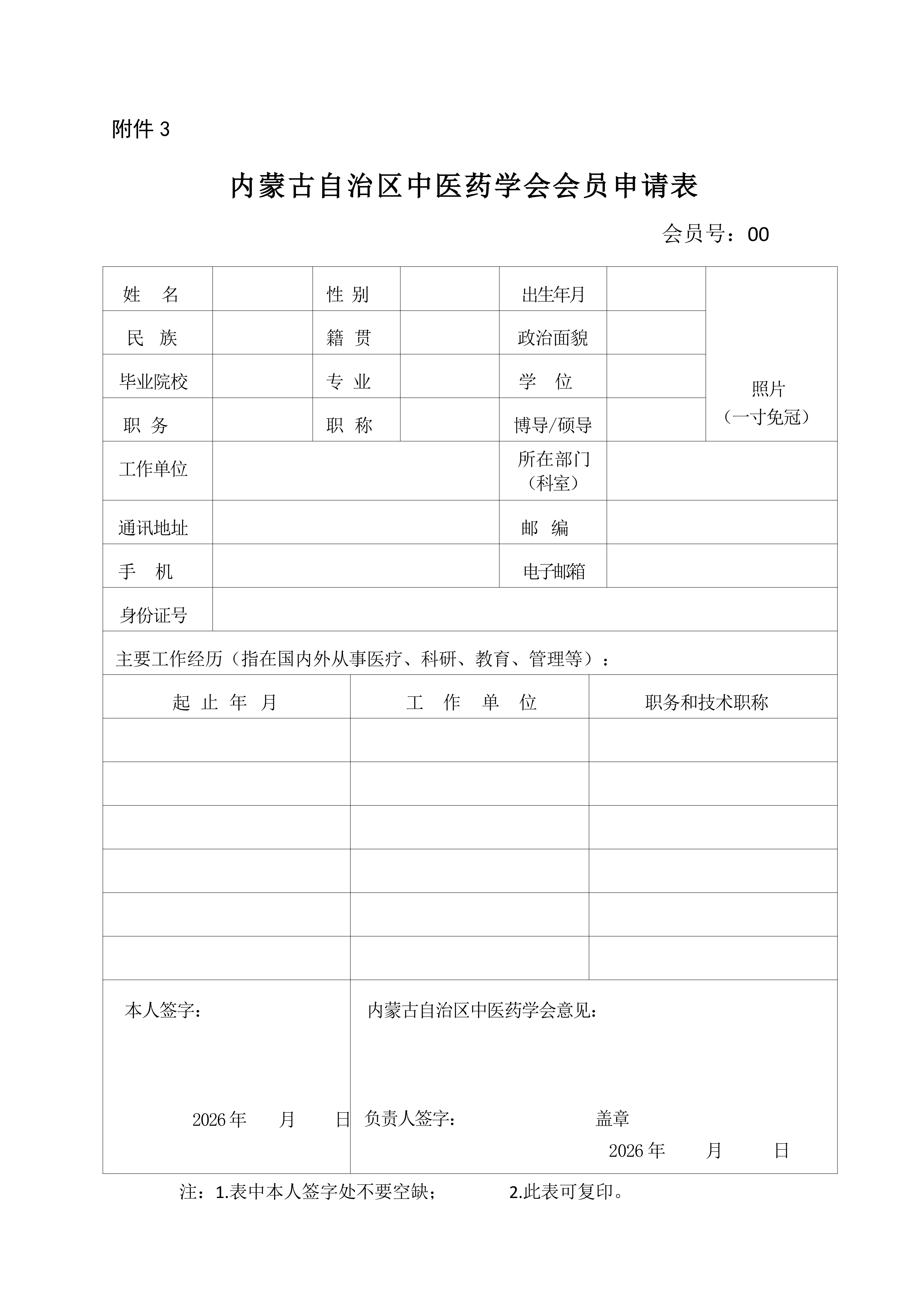 生殖分会2026会议通知_05.png