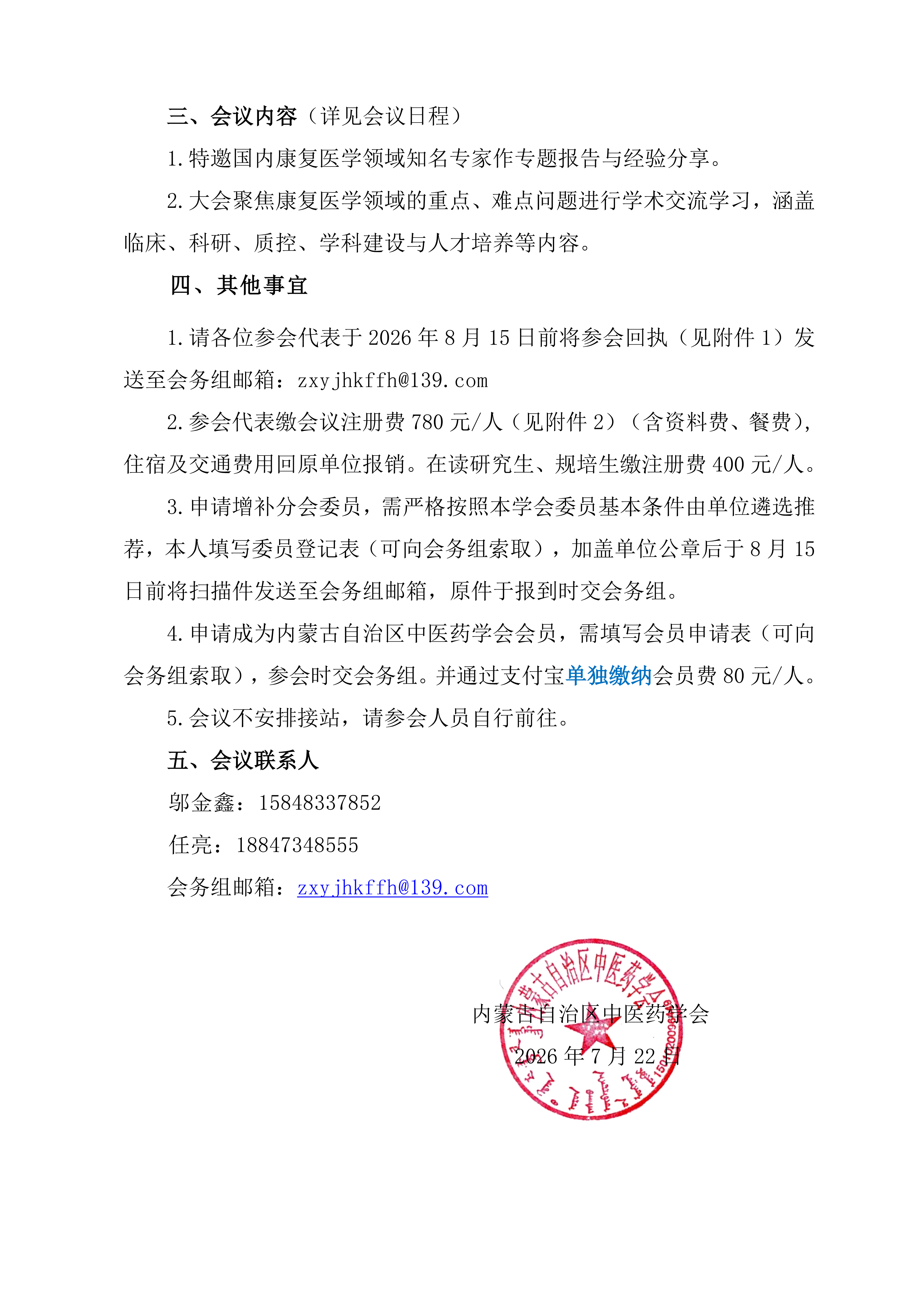 康复分会2026学术年会会议通知_02.png
